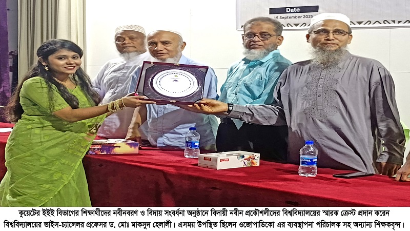 কুয়েটের ইইই বিভাগের শিক্ষার্থীদের নবীনবরণ ও বিদায় সংবর্ধনা অনুষ্ঠিত